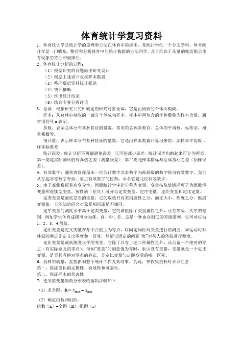 体育统计学复习资料