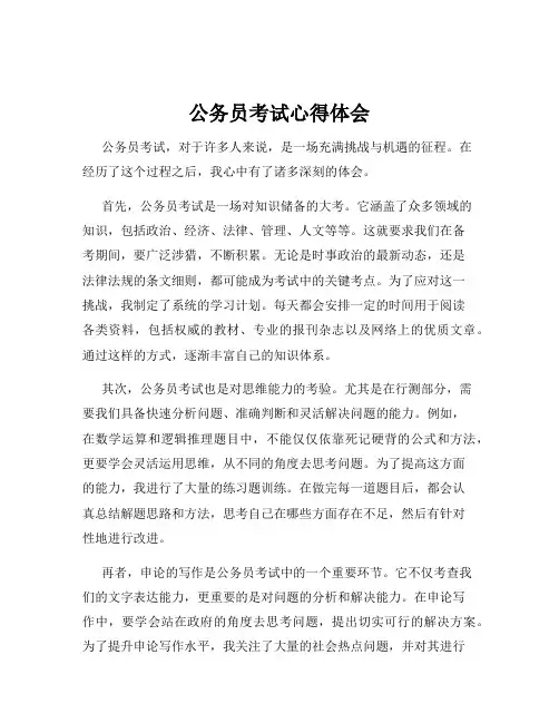 公务员考试心得体会