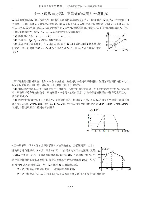 仙桃中考数学第22题：一次函数和方程、不等式应用专题