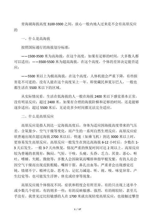 青海湖海拔高度3100-3300之间,放心一般内地人过来是不会有高原反应的