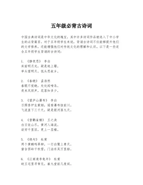 五年级必背古诗词