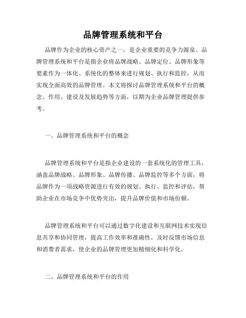 品牌管理系统和平台