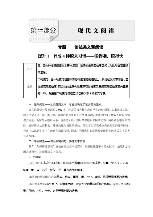 2018大二轮高考总复习语文文档：第01部分 专题01 论述类文章阅读 Word版含答案