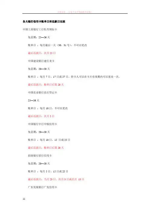 各大银行信用卡账单日和还款日比较