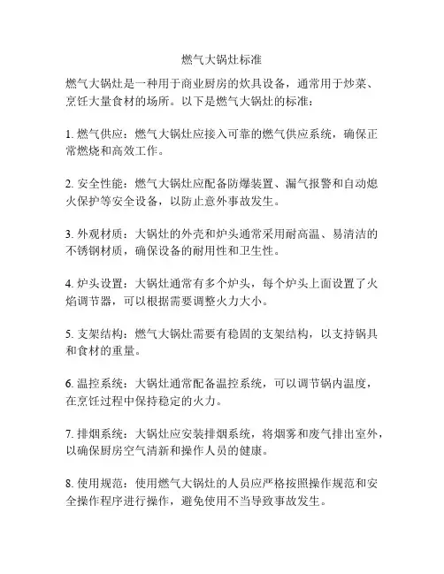 燃气大锅灶标准