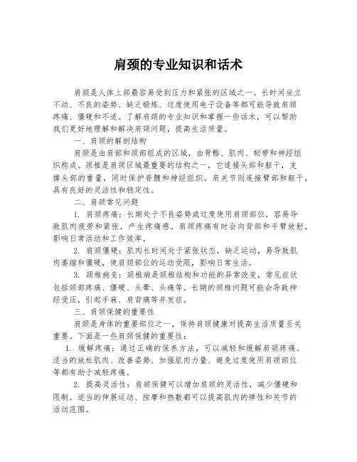 肩颈的专业知识和话术