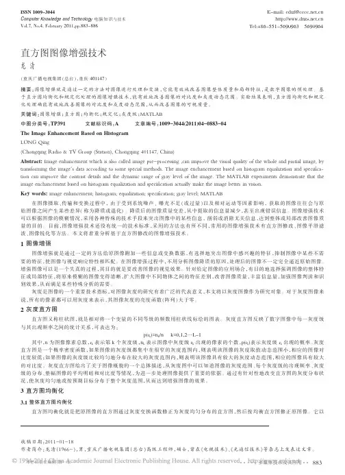 直方图图像增强技术