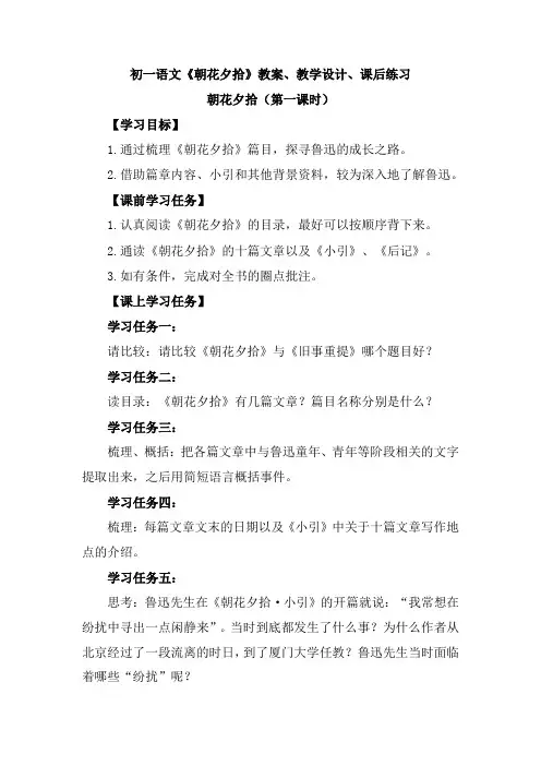 初一语文《朝花夕拾》教案、教学设计、课后练习