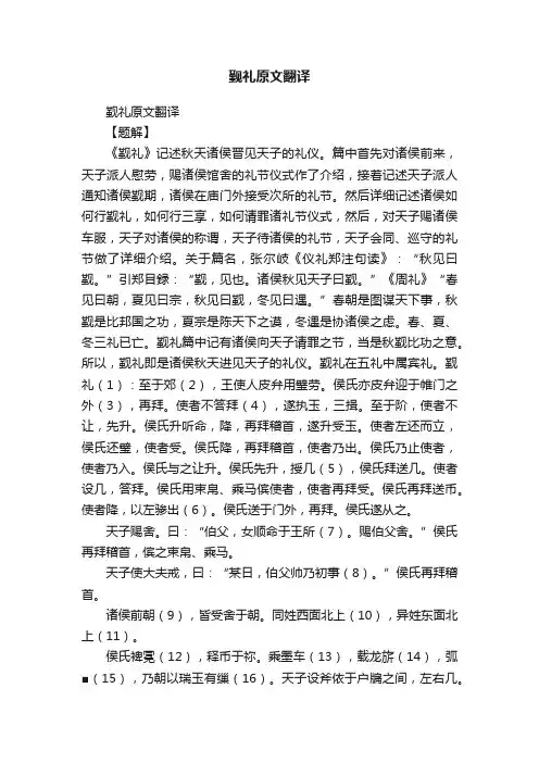 觐礼原文翻译