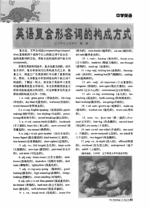 英语复合形容词的构成方式