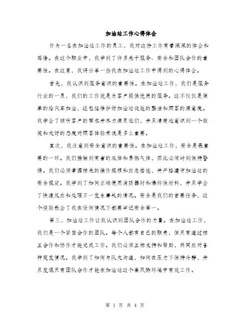 加油站工作心得体会（2篇）