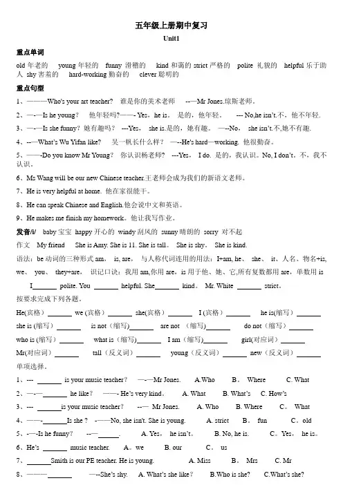新pep人教版五年级英语上册期中复习资料