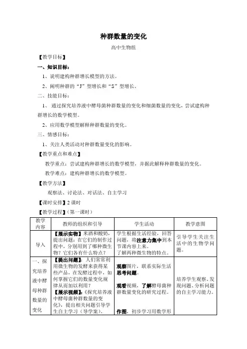 人教版高中生物必修三《种群数量的变化》教案