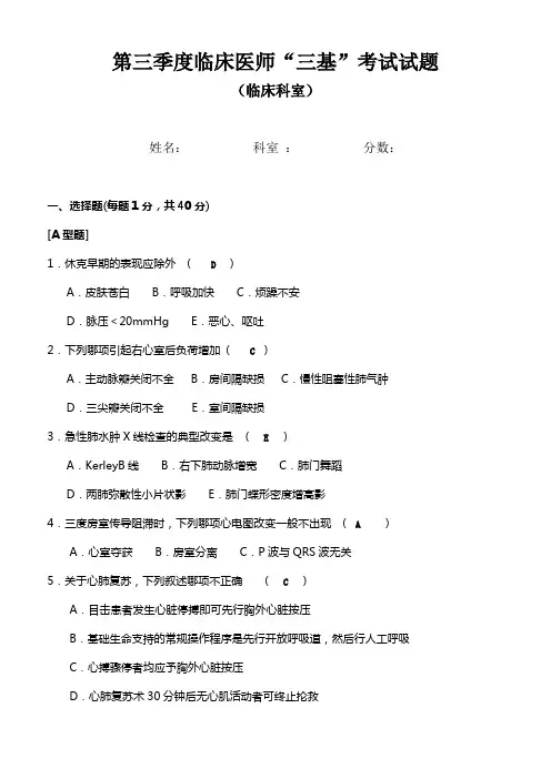 临床三基试题