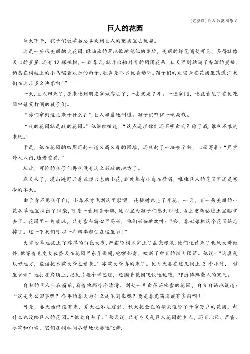 (完整版)巨人的花园原文