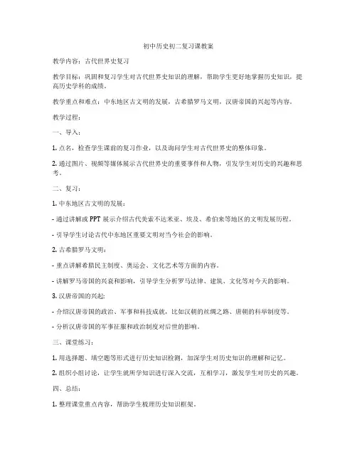 初中历史初二复习课教案