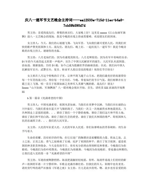 庆八一建军节文艺晚会主持词