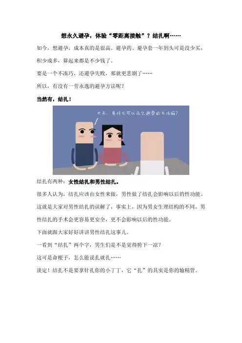 一点学习-想永久避孕,体验“零距离接触”？结扎啊