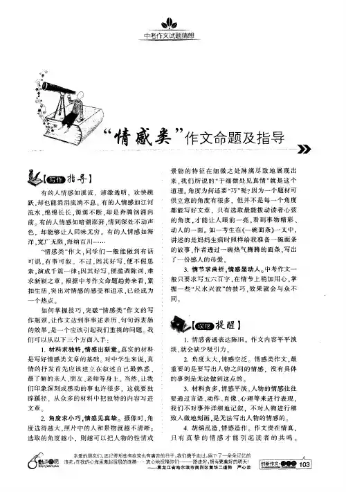 “情感类”作文命题及指导