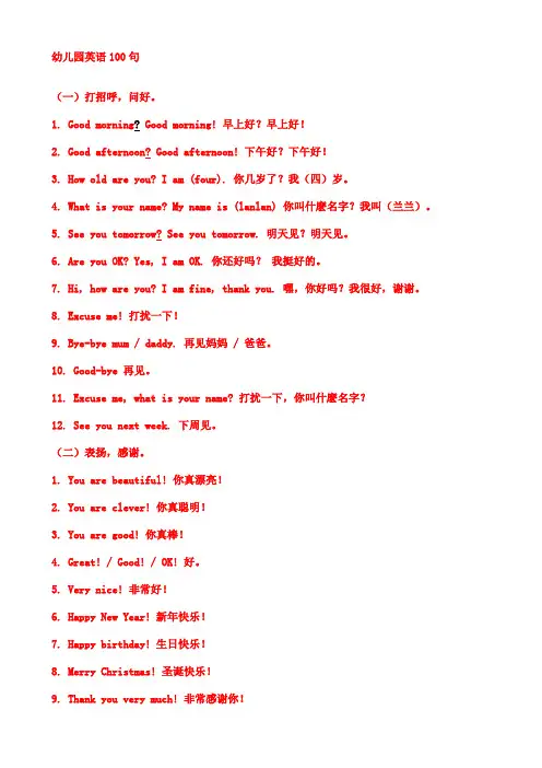 幼儿园英语100句