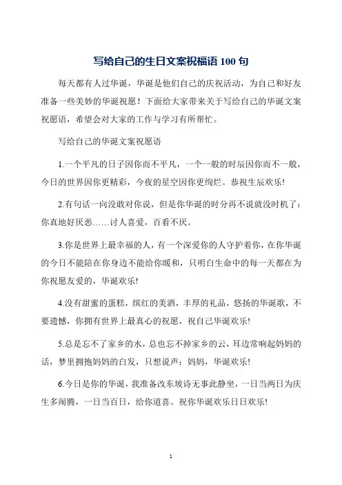 写给自己的生日文案祝福语100句