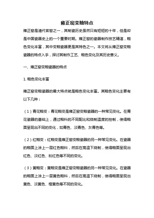 雍正窑变釉特点