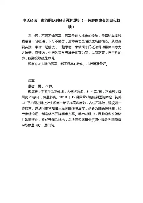 李氏砭法｜虎符铜砭刮痧让死神却步（一位肿瘤患者的自我救赎）