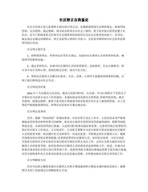社区矫正自我鉴定