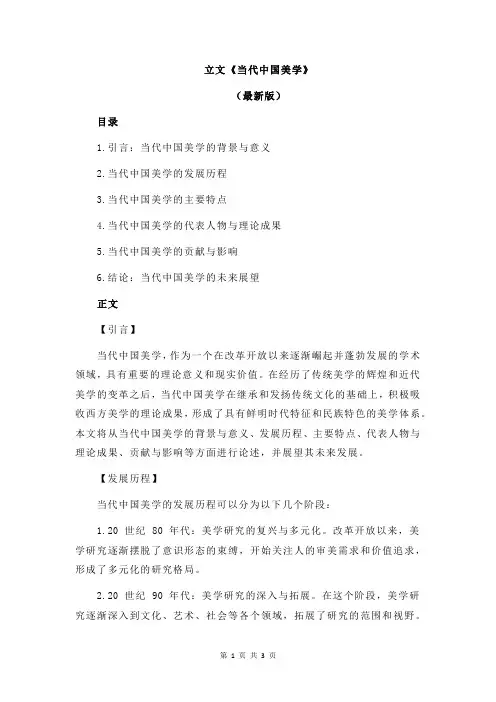 立文《当代中国美学》