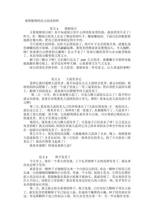 部编版三年级上册第六单元作文范文观察作文观察植物