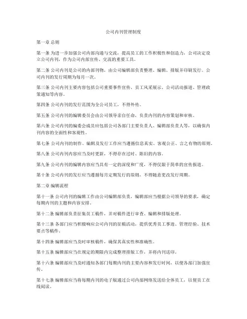公司内刊管理制度