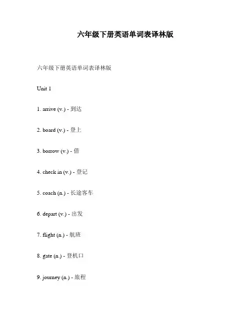 六年级下册英语单词表译林版
