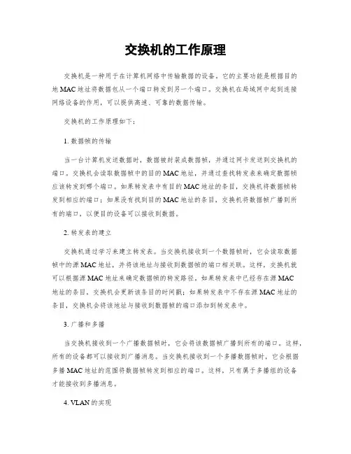 交换机的工作原理