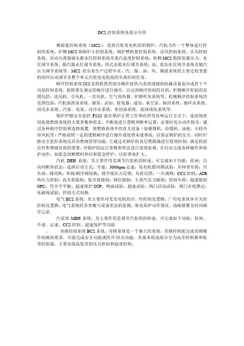 DCS控制系统各部分介绍