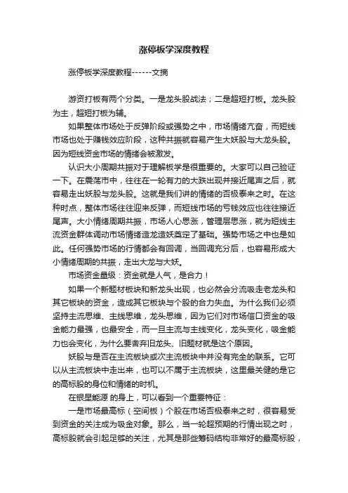 涨停板学深度教程
