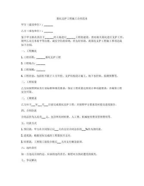 基坑支护工程施工合同范本