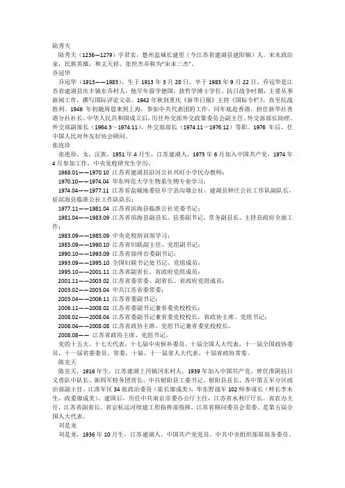 建湖名人