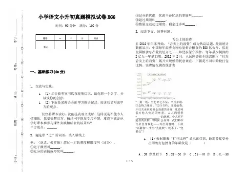 【小学教育】2019最新小学语文小升初(通用版)真题模拟试卷XG8—8K可直接打印