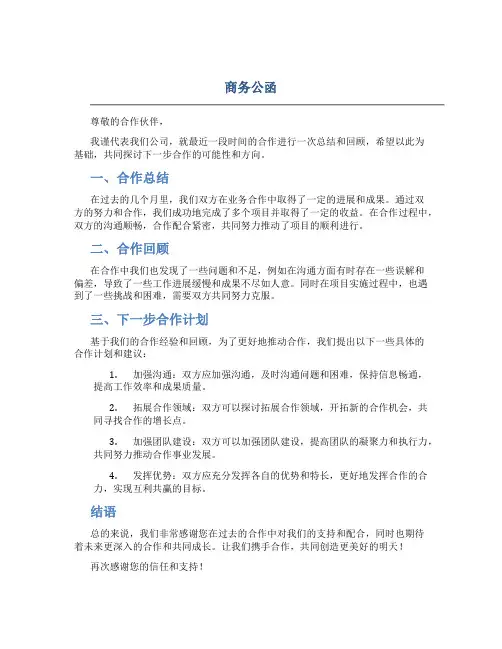 商务公函资料