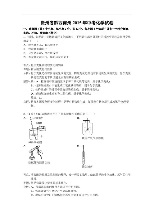 中考化学2015贵州省-黔西南州试卷