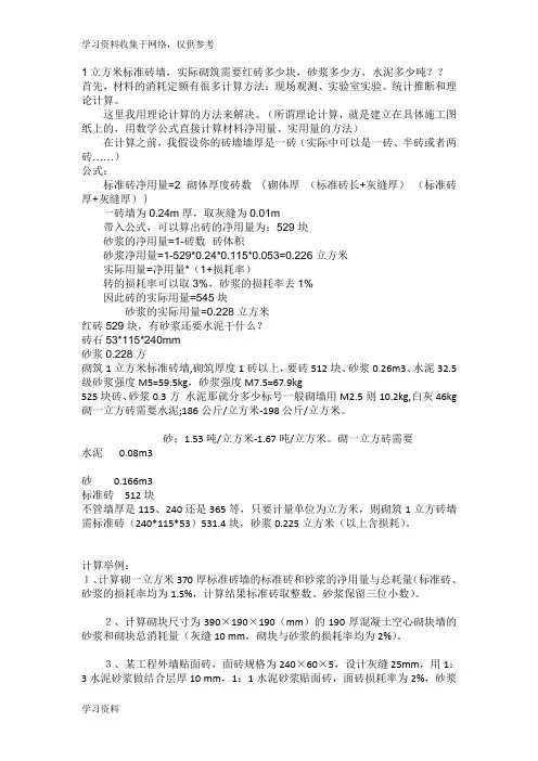 1立方米标准砖墙