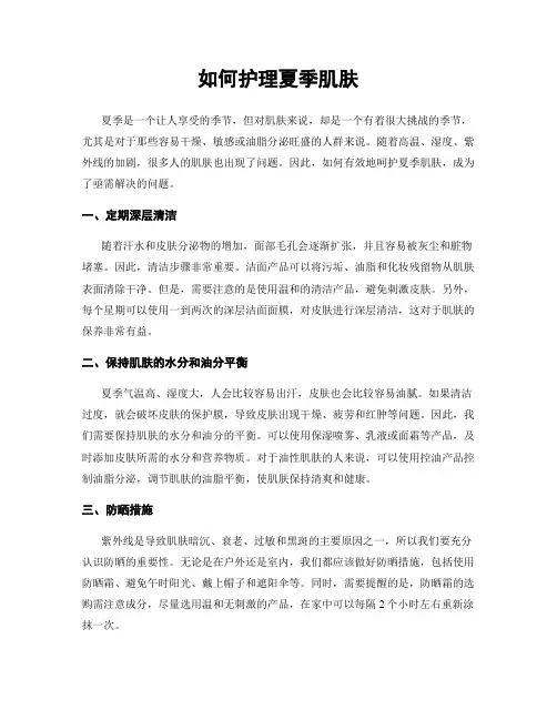 如何护理夏季肌肤
