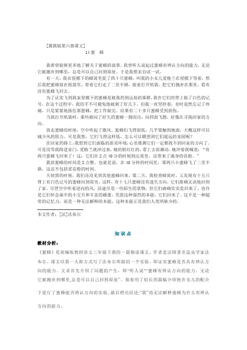 三年级下册语文第14课《蜜蜂》课文知识点说课教案课堂实录反思汇编