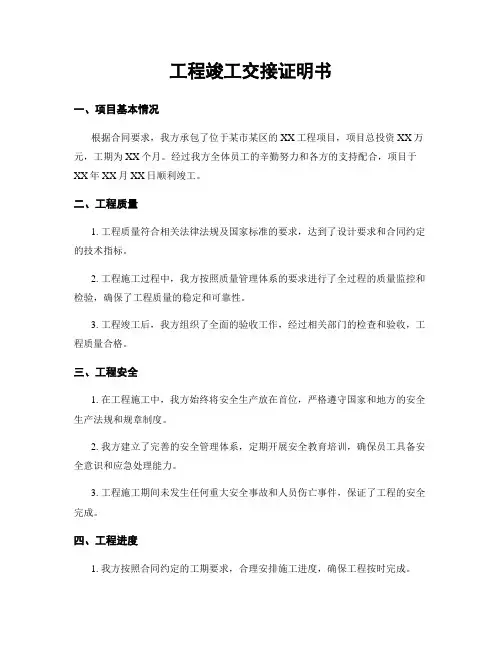 工程竣工交接证明书