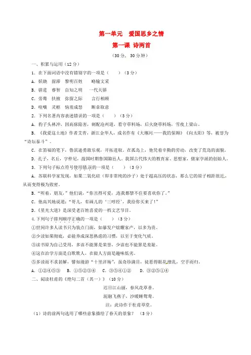 九年级语文下册 专题01 诗两首(测)(基础版,学生版)(新版)新人教版