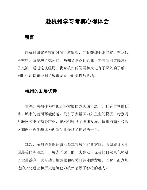 赴杭州学习考察心得体会