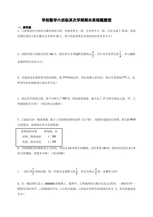 【易错题】2020-2021学年度小学数学六年级下册期末易错题考卷(含答案)人教版