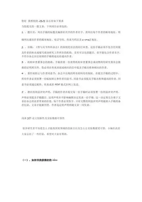 外文投稿须知