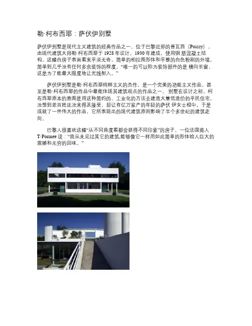 勒柯布西耶：萨伏伊别墅.