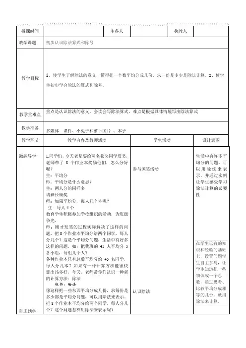 二年级上册数学教案-5.2 初步认识除法算式和除号｜冀教版